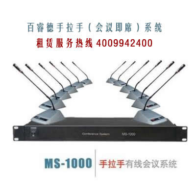 會(huì)議發(fā)言討論系統(tǒng)