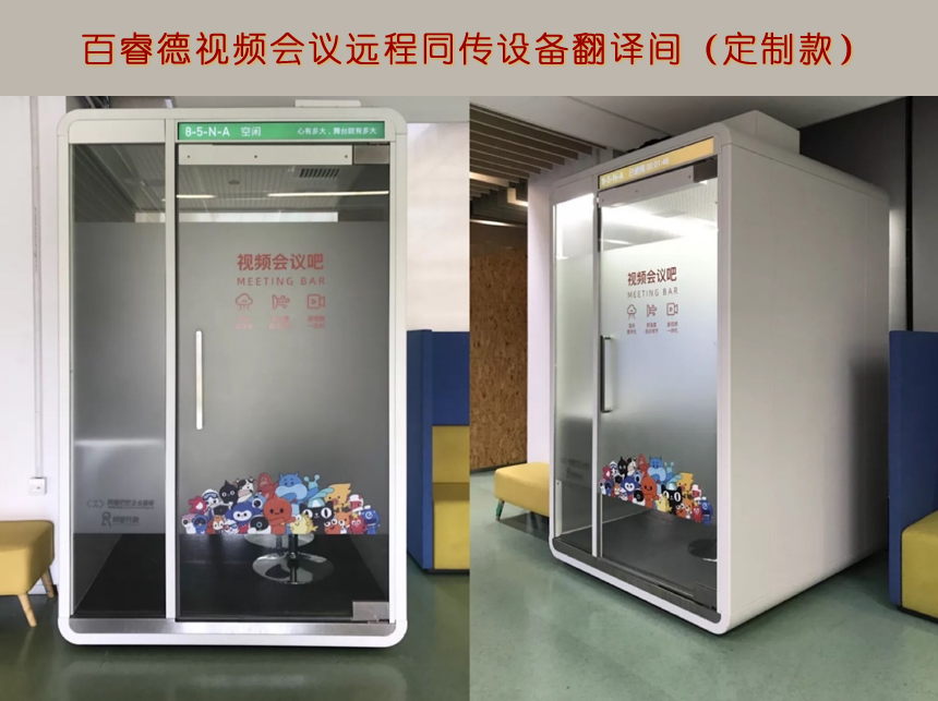 遠(yuǎn)程同傳視頻會(huì)議在線翻譯系統(tǒng)